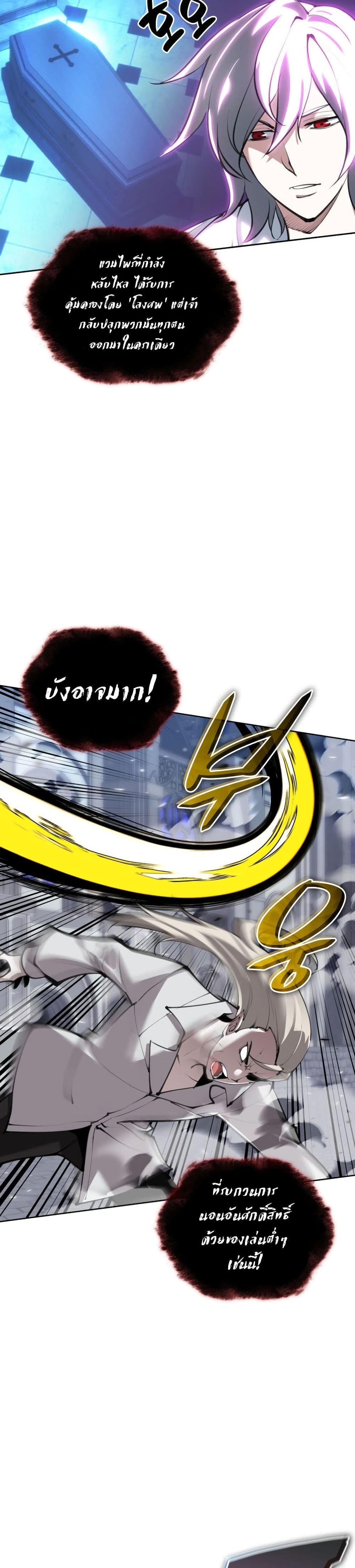 Overgeared จ้าวแห่งยุทธภัณฑ์-242