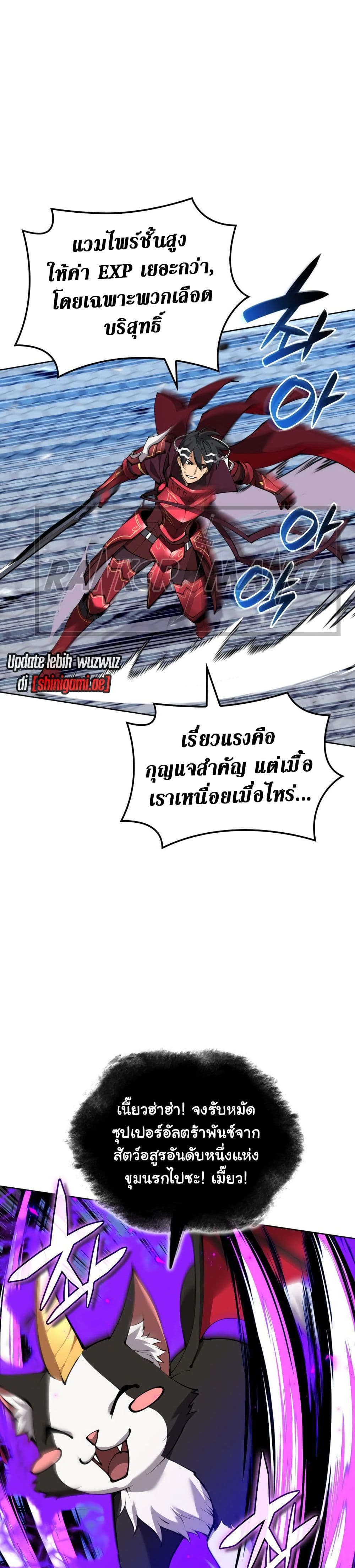 Overgeared จ้าวแห่งยุทธภัณฑ์-242