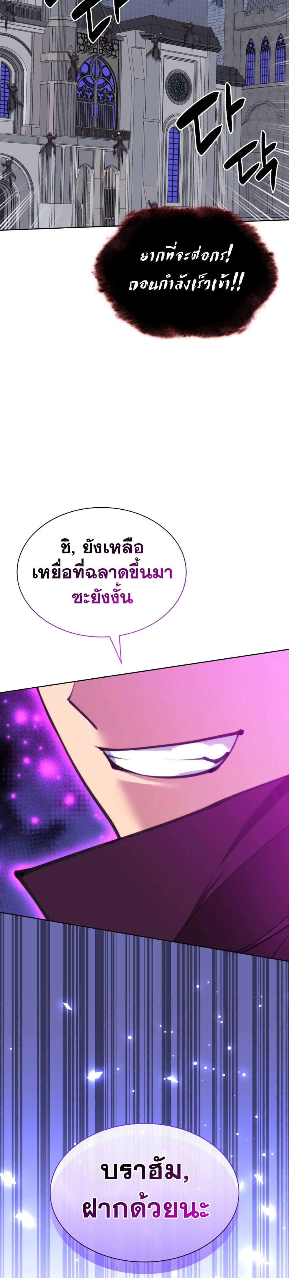 Overgeared จ้าวแห่งยุทธภัณฑ์-242