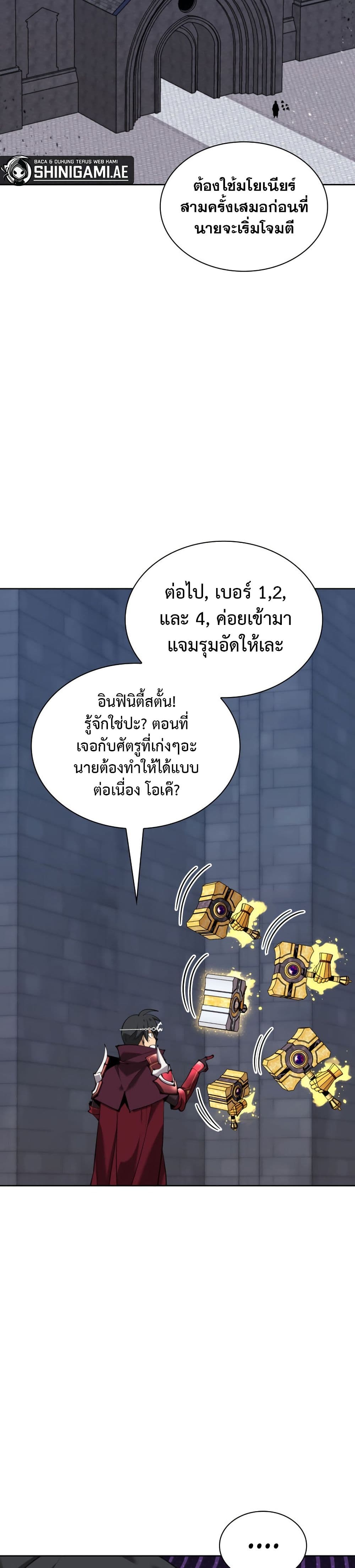 Overgeared จ้าวแห่งยุทธภัณฑ์-242