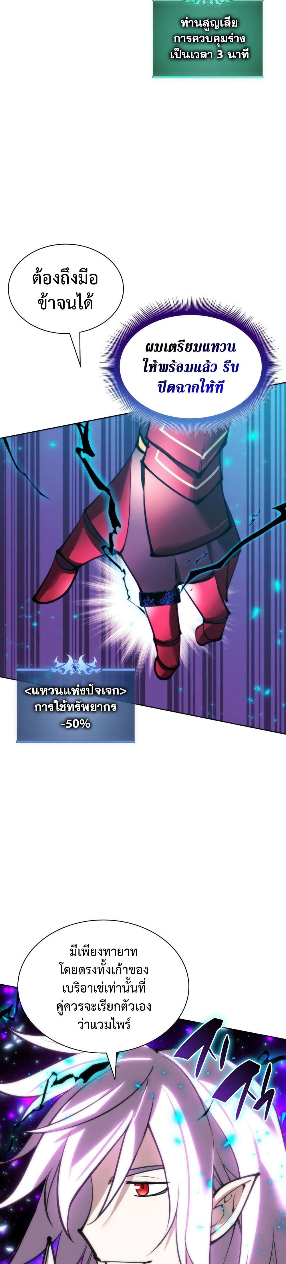 Overgeared จ้าวแห่งยุทธภัณฑ์-242