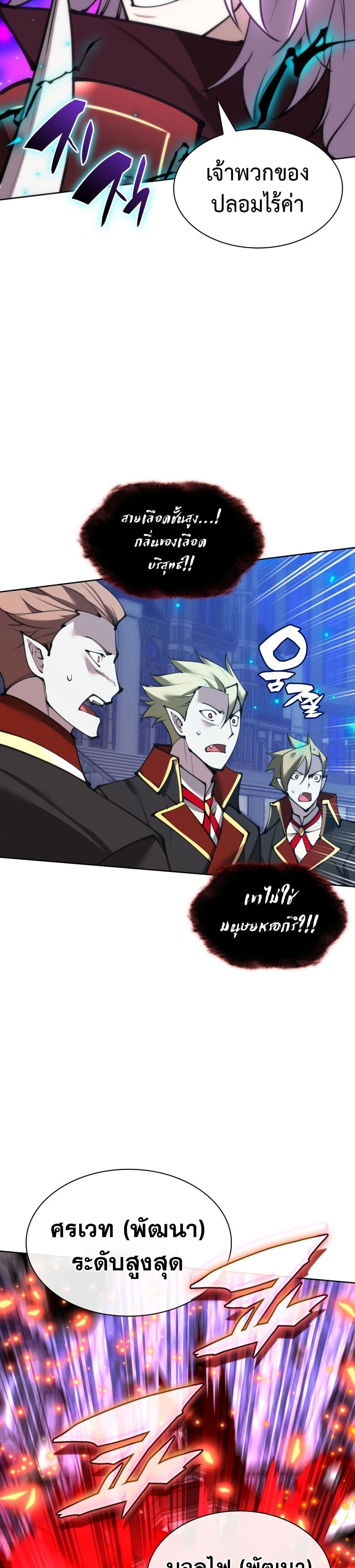 Overgeared จ้าวแห่งยุทธภัณฑ์-242