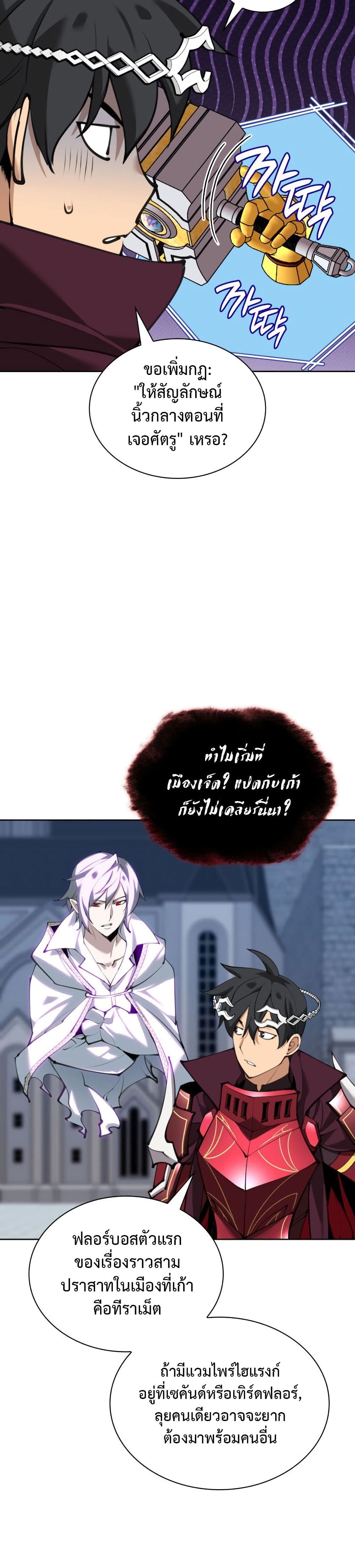 Overgeared จ้าวแห่งยุทธภัณฑ์-242