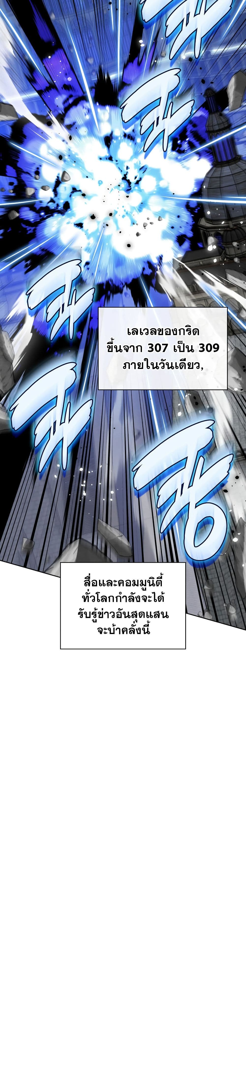 Overgeared จ้าวแห่งยุทธภัณฑ์-242