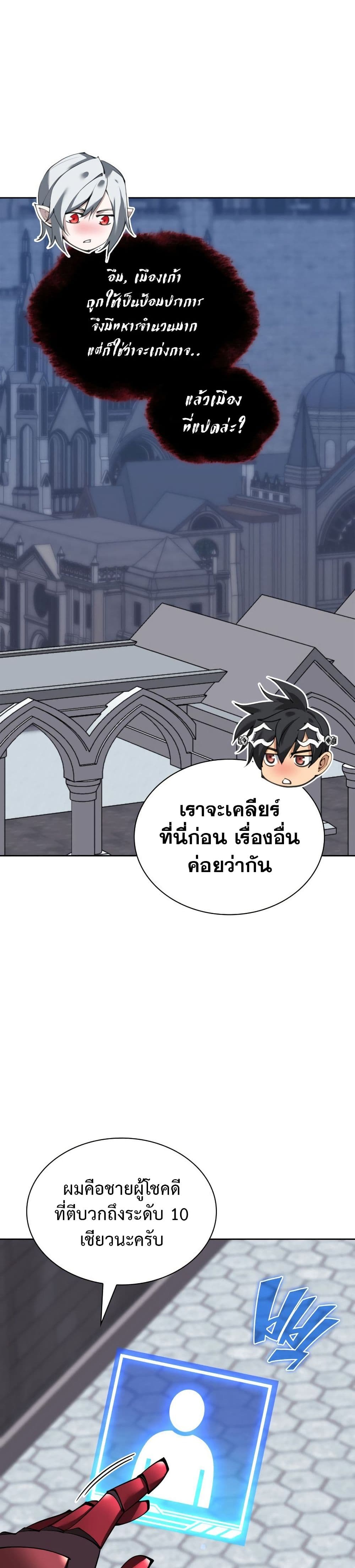 Overgeared จ้าวแห่งยุทธภัณฑ์-242