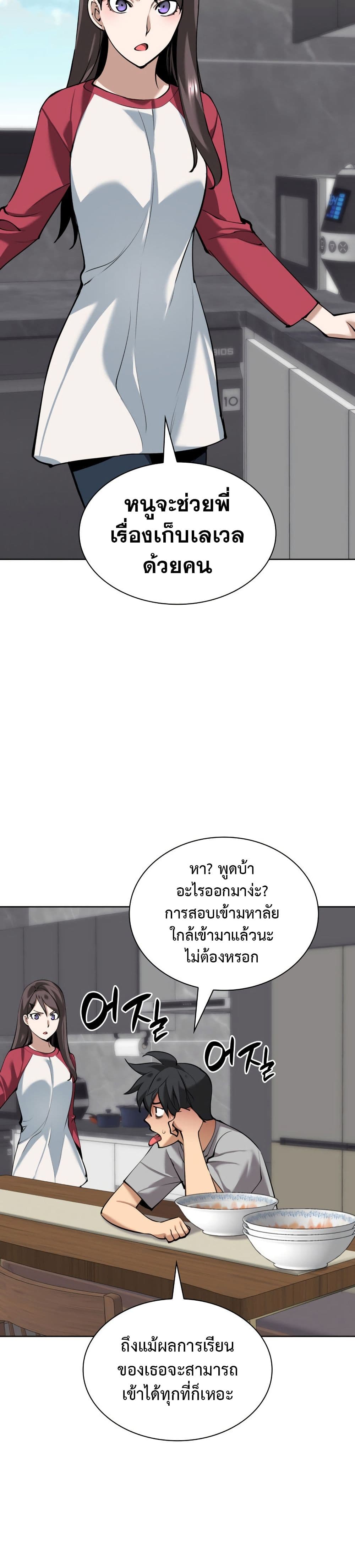 Overgeared จ้าวแห่งยุทธภัณฑ์-242