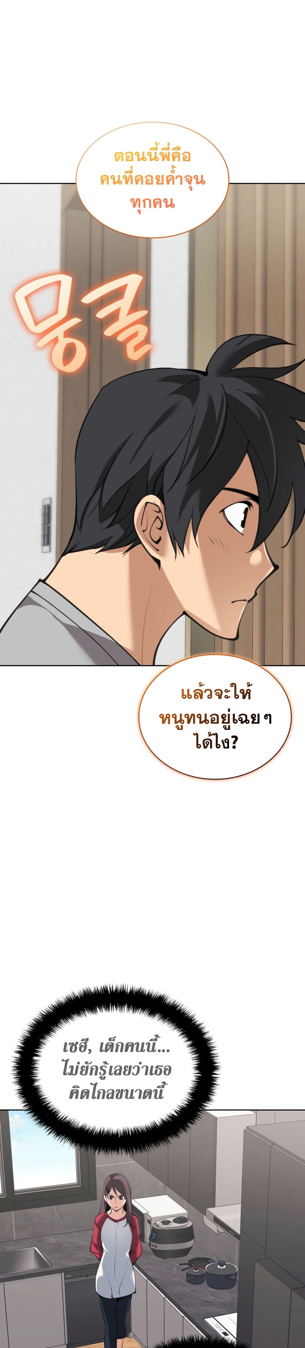 Overgeared จ้าวแห่งยุทธภัณฑ์-242