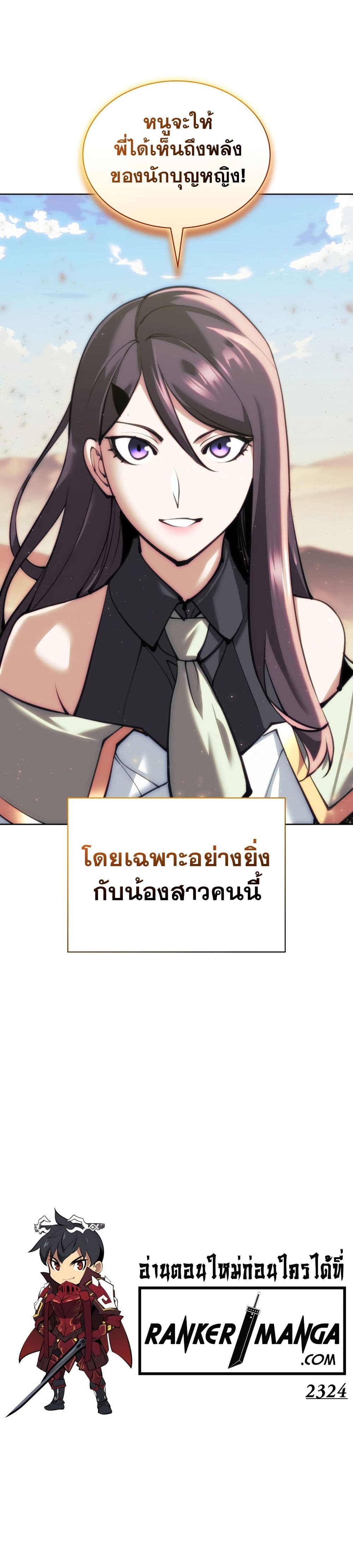 Overgeared จ้าวแห่งยุทธภัณฑ์-242