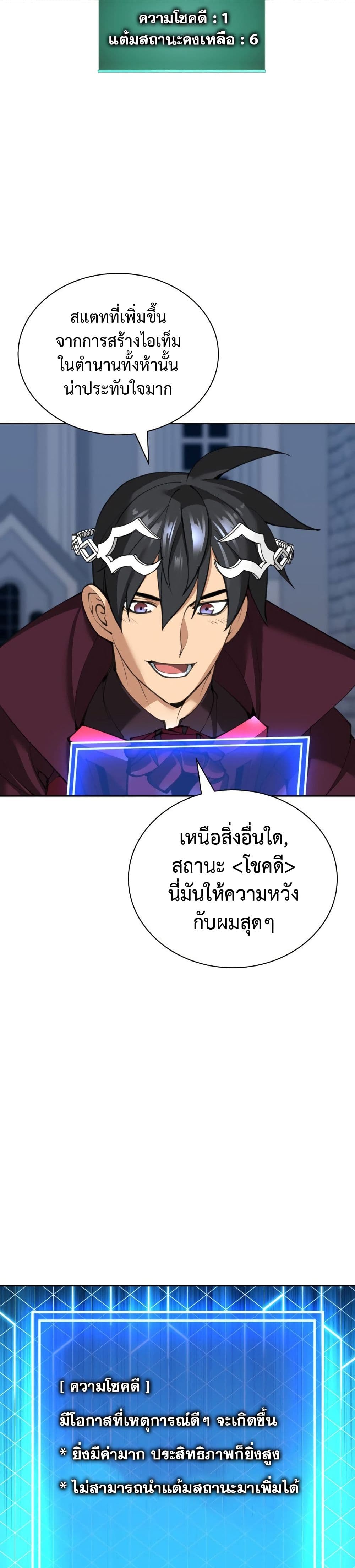 Overgeared จ้าวแห่งยุทธภัณฑ์-242