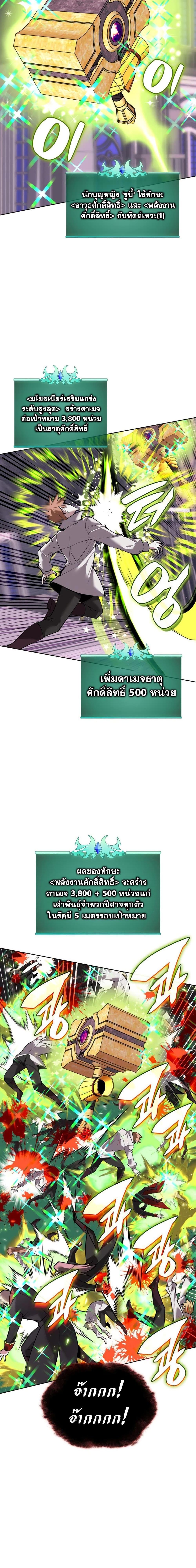 Overgeared จ้าวแห่งยุทธภัณฑ์-243