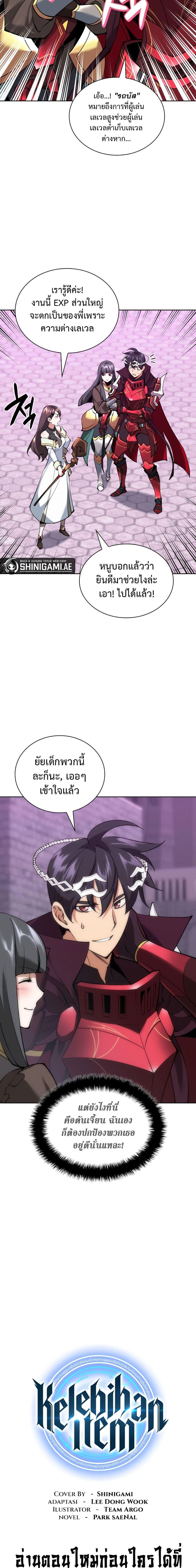 Overgeared จ้าวแห่งยุทธภัณฑ์-243