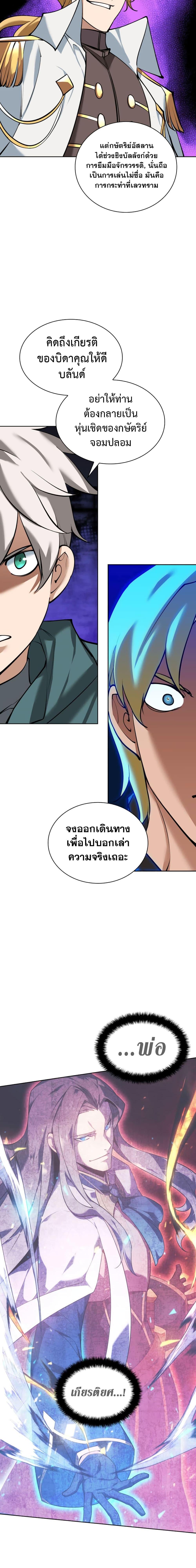 Overgeared จ้าวแห่งยุทธภัณฑ์-246