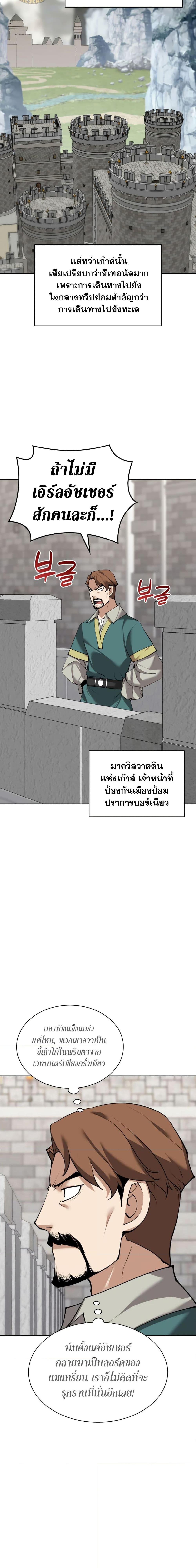 Overgeared จ้าวแห่งยุทธภัณฑ์-246