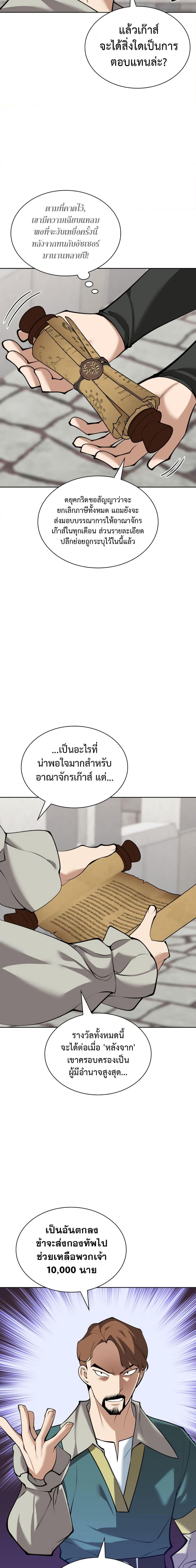 Overgeared จ้าวแห่งยุทธภัณฑ์-246