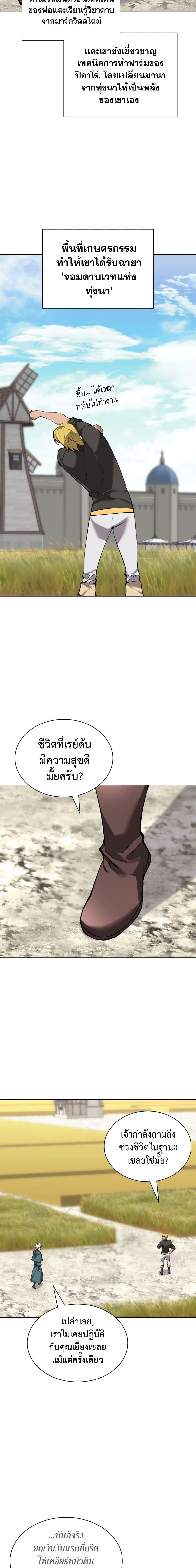 Overgeared จ้าวแห่งยุทธภัณฑ์-246