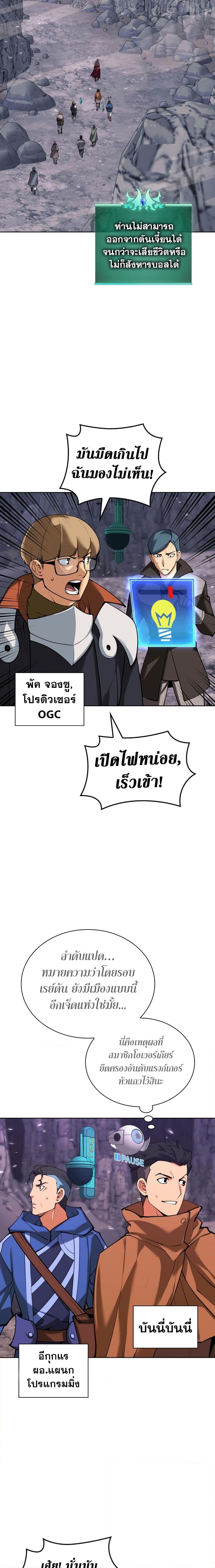 Overgeared จ้าวแห่งยุทธภัณฑ์-247