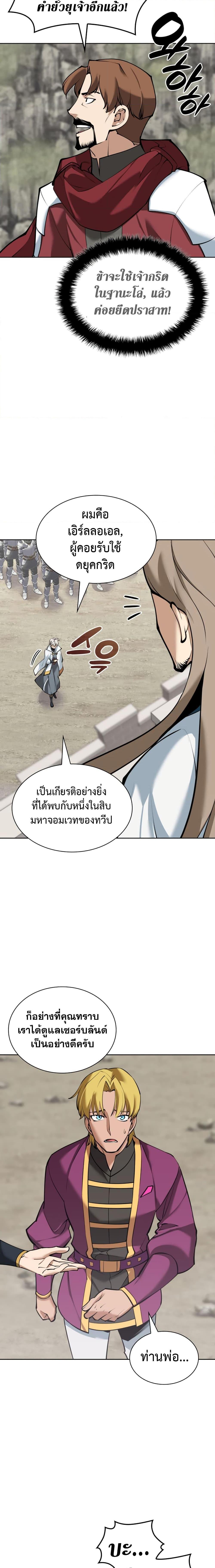 Overgeared จ้าวแห่งยุทธภัณฑ์-247