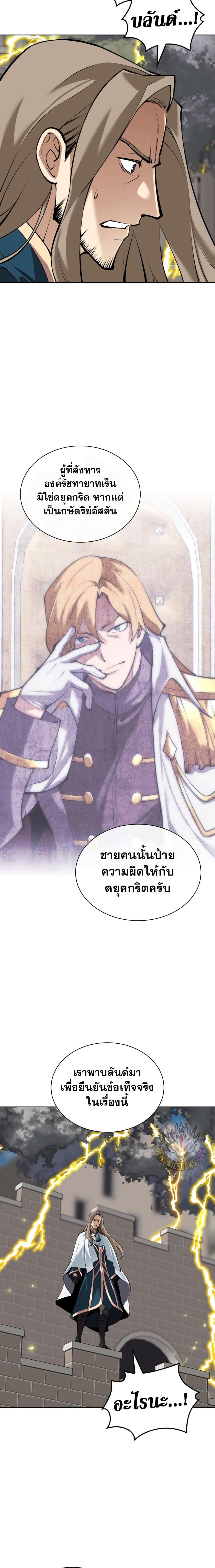 Overgeared จ้าวแห่งยุทธภัณฑ์-247