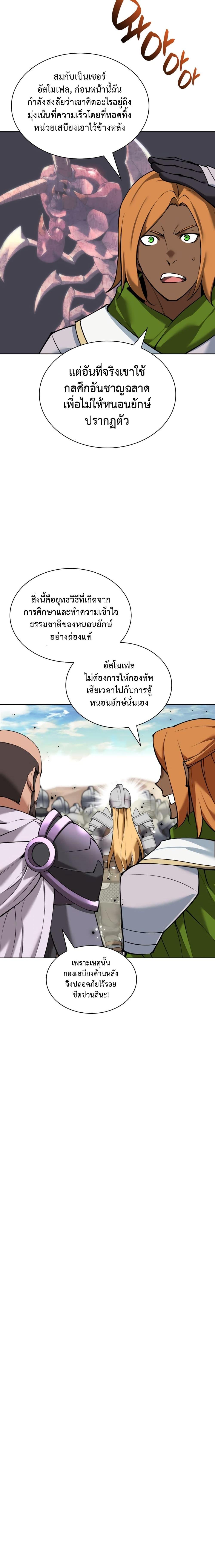 Overgeared จ้าวแห่งยุทธภัณฑ์-247