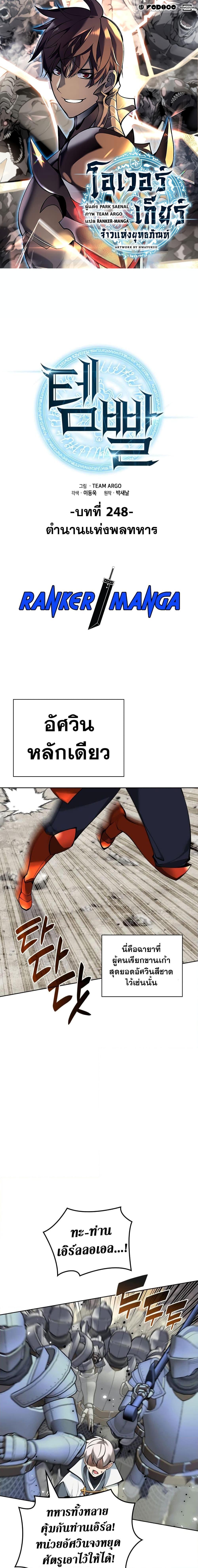 Overgeared จ้าวแห่งยุทธภัณฑ์-248