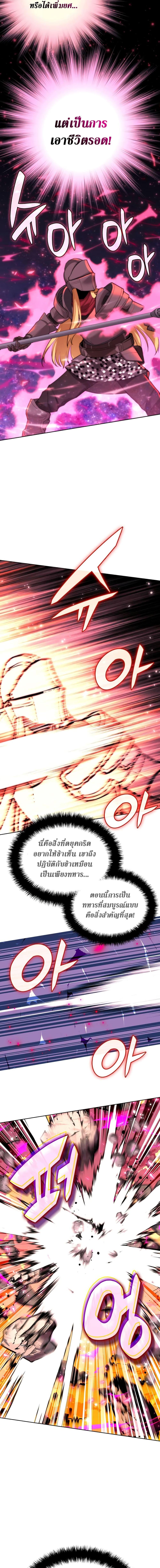 Overgeared จ้าวแห่งยุทธภัณฑ์-248