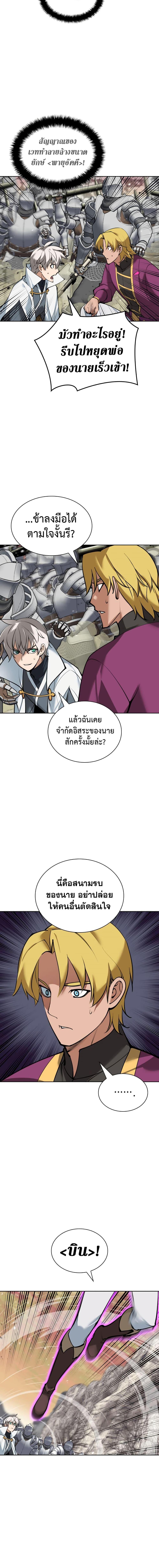 Overgeared จ้าวแห่งยุทธภัณฑ์-248