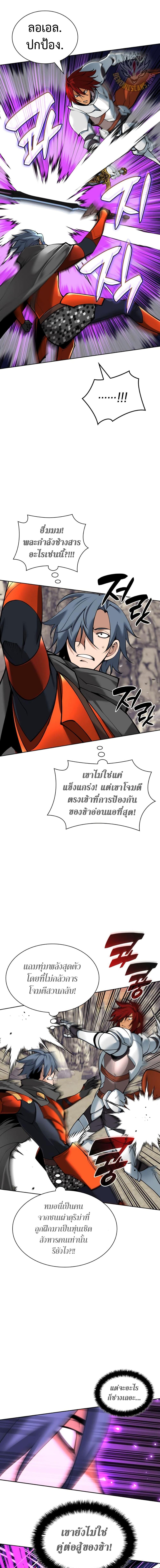 Overgeared จ้าวแห่งยุทธภัณฑ์-248