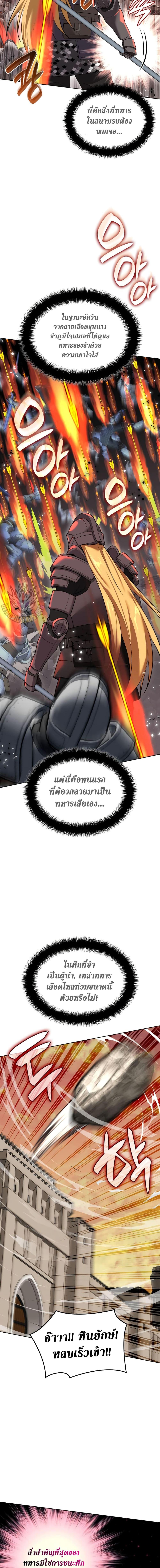 Overgeared จ้าวแห่งยุทธภัณฑ์-248