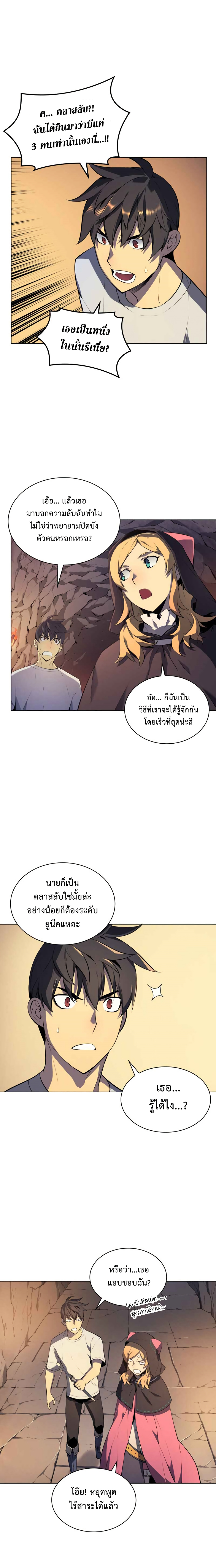 Overgeared จ้าวแห่งยุทธภัณฑ์-25