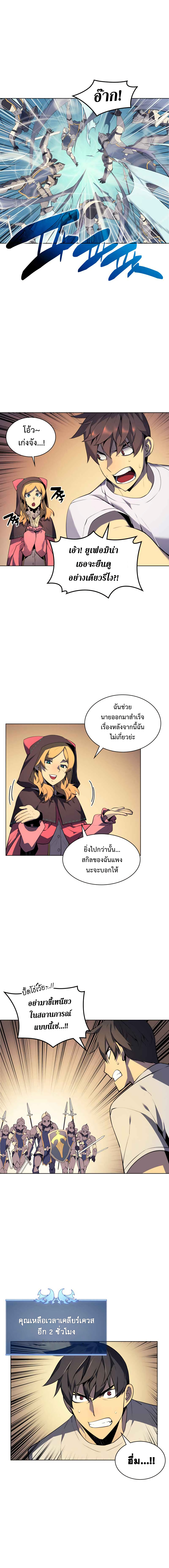 Overgeared จ้าวแห่งยุทธภัณฑ์-25