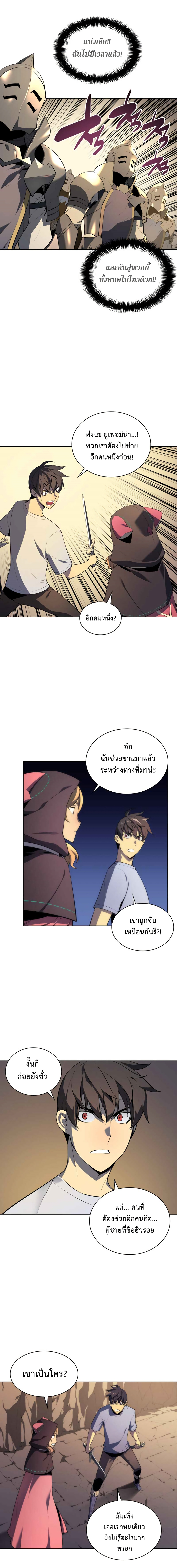 Overgeared จ้าวแห่งยุทธภัณฑ์-25