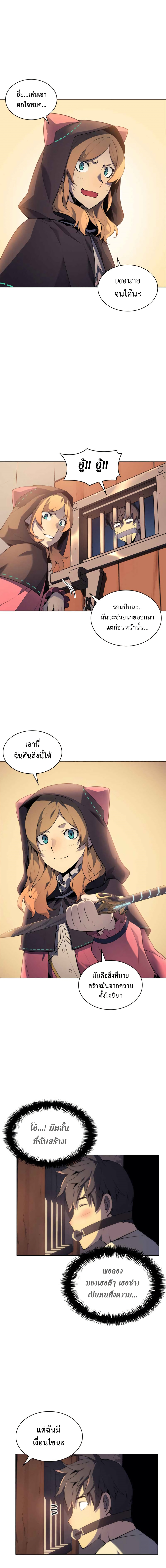 Overgeared จ้าวแห่งยุทธภัณฑ์-25