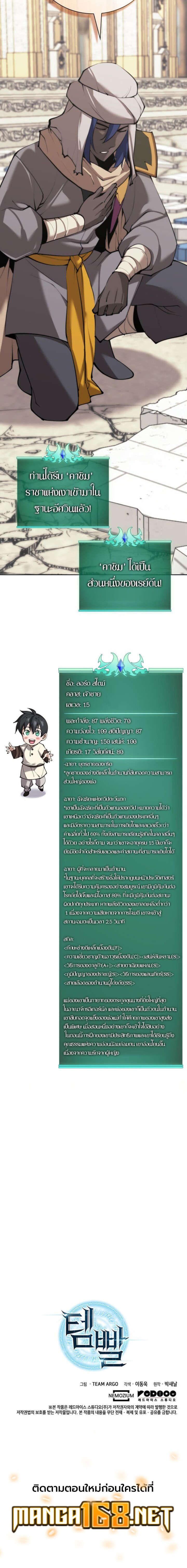 Overgeared จ้าวแห่งยุทธภัณฑ์-251