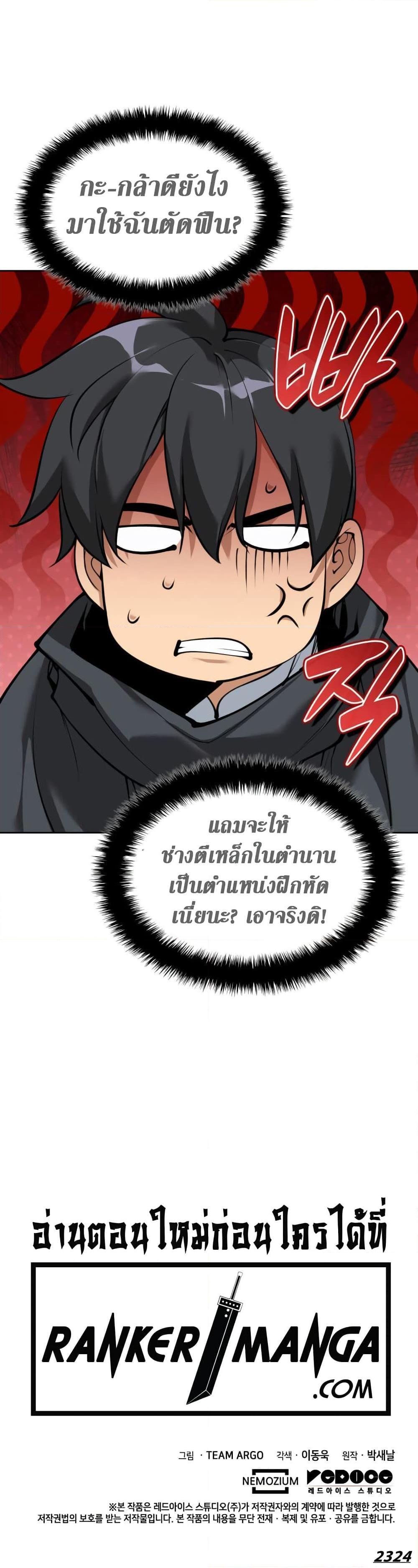 Overgeared จ้าวแห่งยุทธภัณฑ์-252