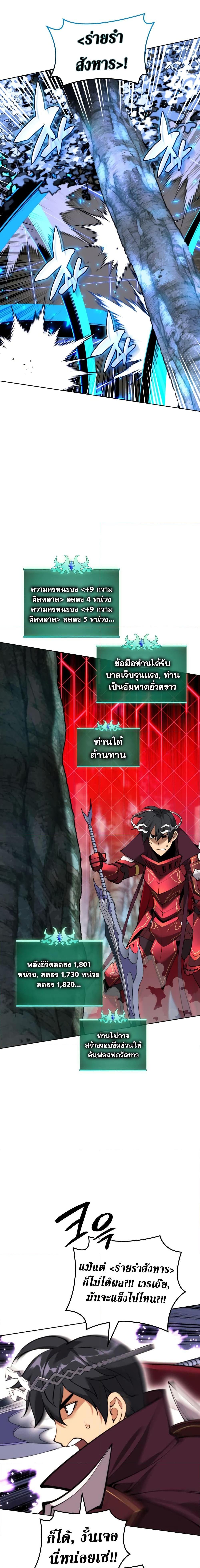 Overgeared จ้าวแห่งยุทธภัณฑ์-253