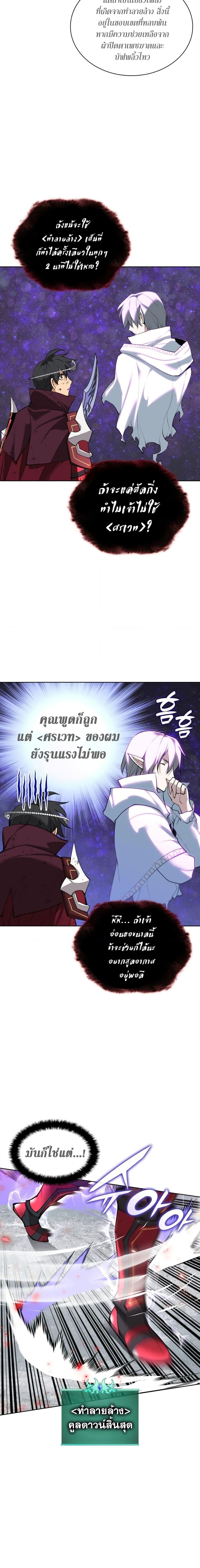 Overgeared จ้าวแห่งยุทธภัณฑ์-253