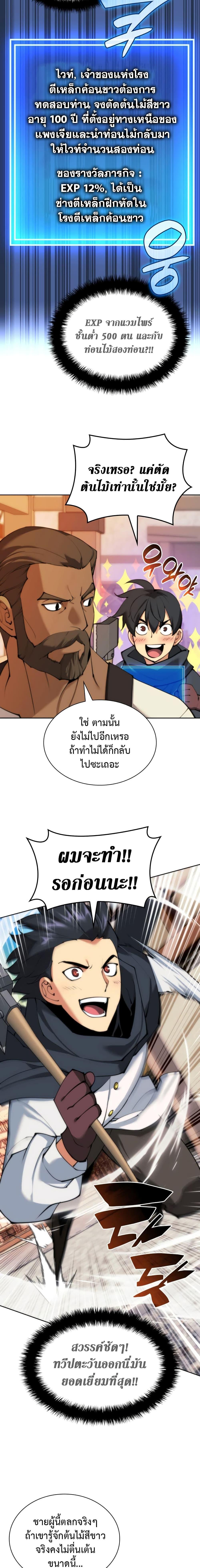 Overgeared จ้าวแห่งยุทธภัณฑ์-253