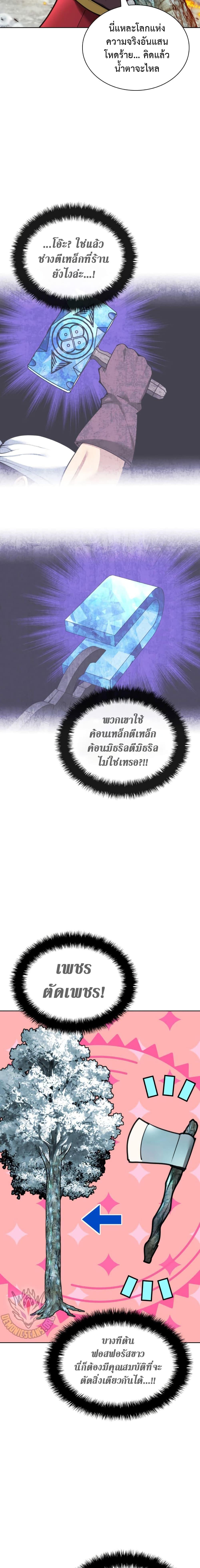 Overgeared จ้าวแห่งยุทธภัณฑ์-253