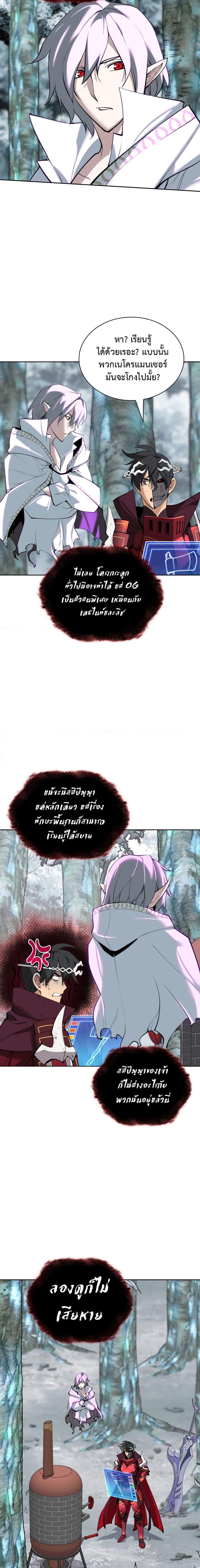 Overgeared จ้าวแห่งยุทธภัณฑ์-253