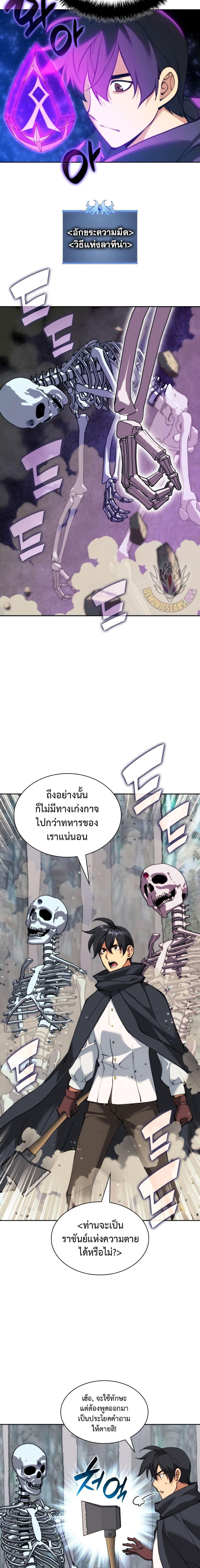 Overgeared จ้าวแห่งยุทธภัณฑ์-253