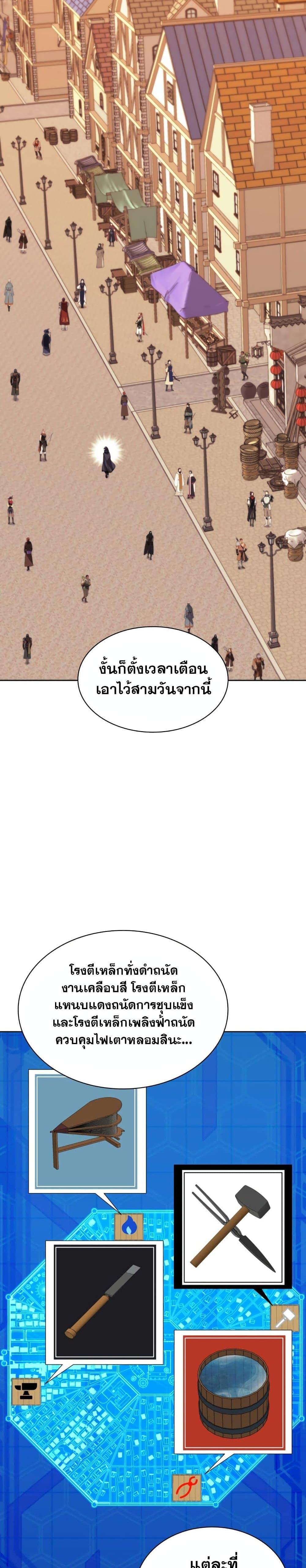 Overgeared จ้าวแห่งยุทธภัณฑ์-254