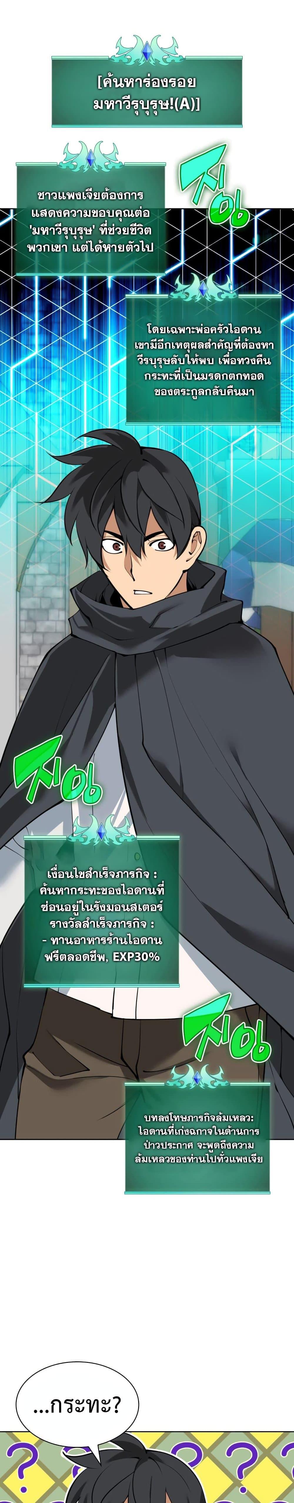 Overgeared จ้าวแห่งยุทธภัณฑ์-254