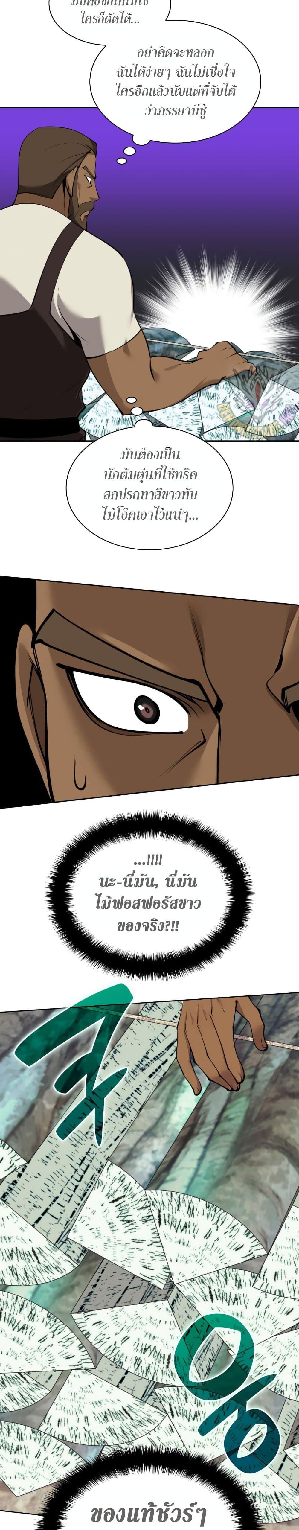 Overgeared จ้าวแห่งยุทธภัณฑ์-254