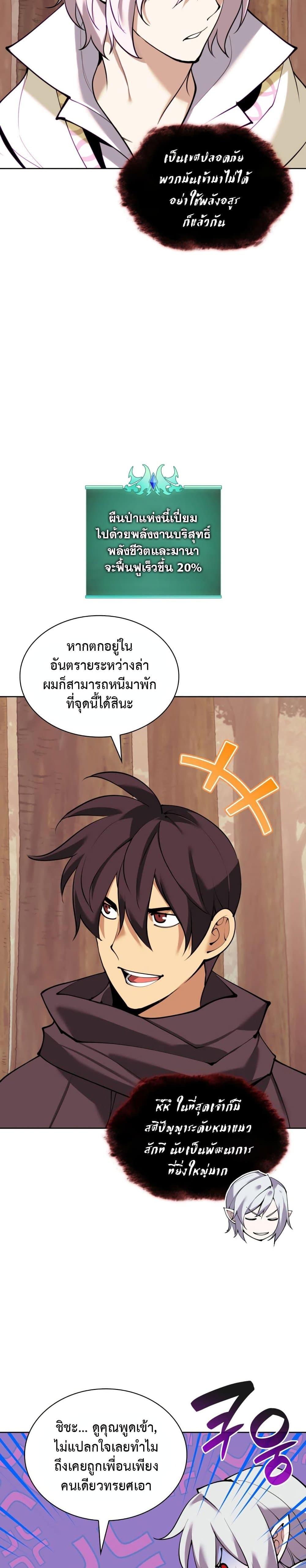 Overgeared จ้าวแห่งยุทธภัณฑ์-254