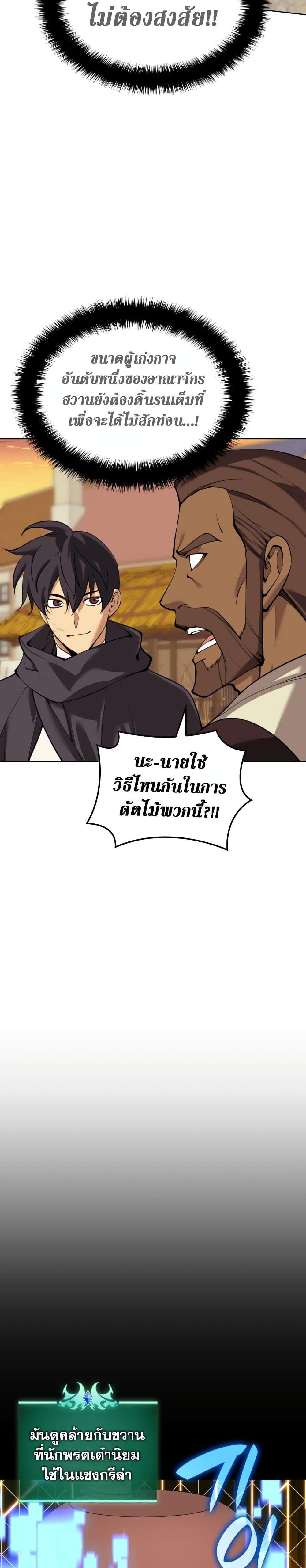 Overgeared จ้าวแห่งยุทธภัณฑ์-254