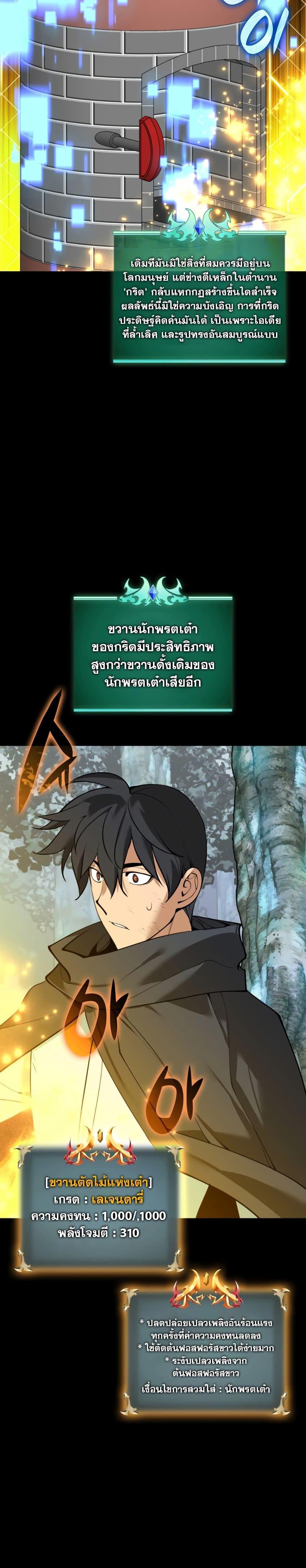 Overgeared จ้าวแห่งยุทธภัณฑ์-254