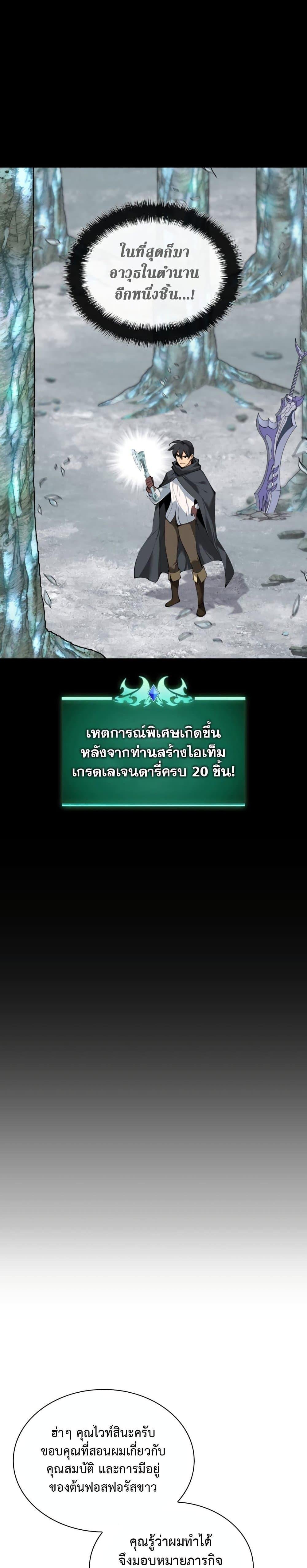 Overgeared จ้าวแห่งยุทธภัณฑ์-254