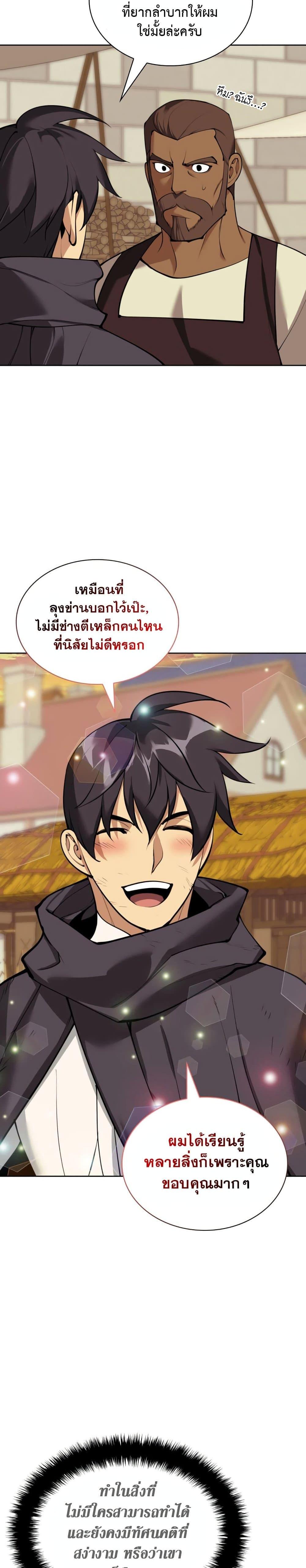 Overgeared จ้าวแห่งยุทธภัณฑ์-254