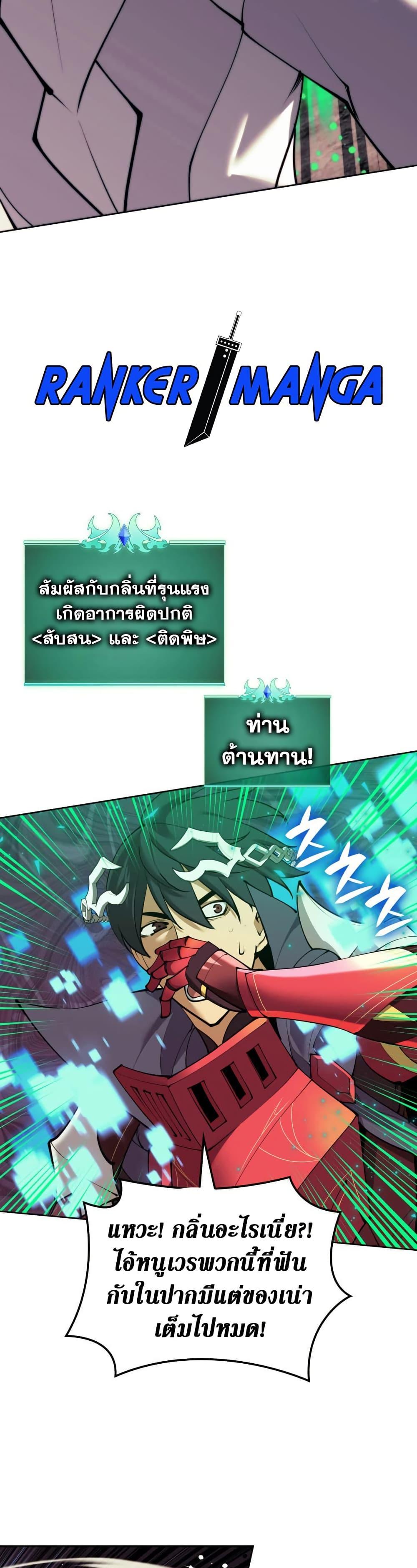 Overgeared จ้าวแห่งยุทธภัณฑ์-255