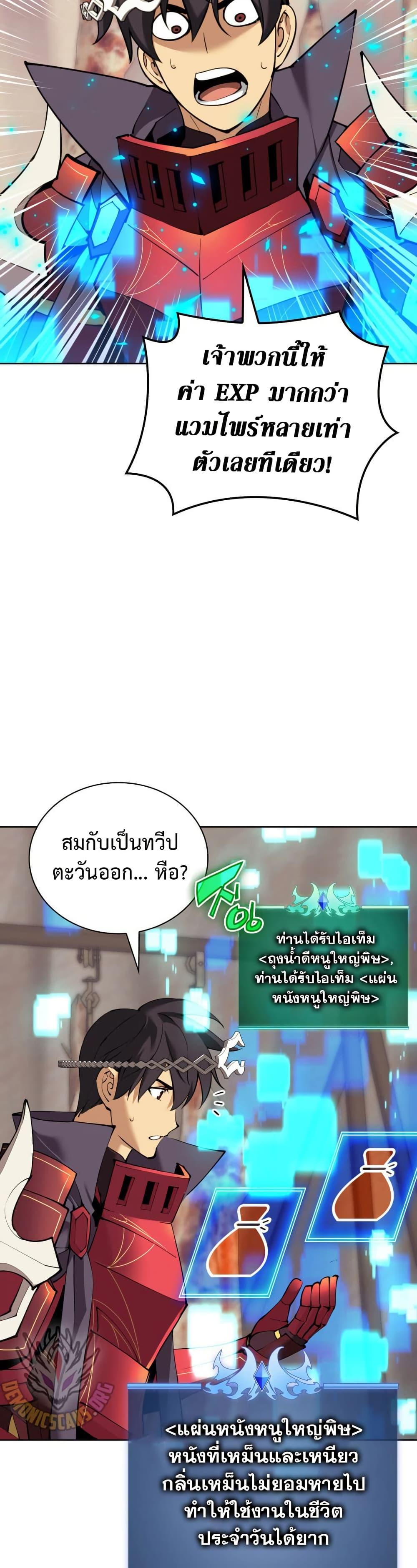 Overgeared จ้าวแห่งยุทธภัณฑ์-255